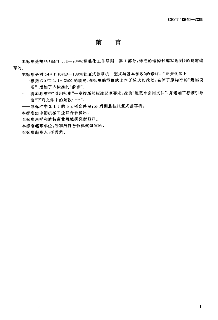 GB/T 10940-2005 标准预览