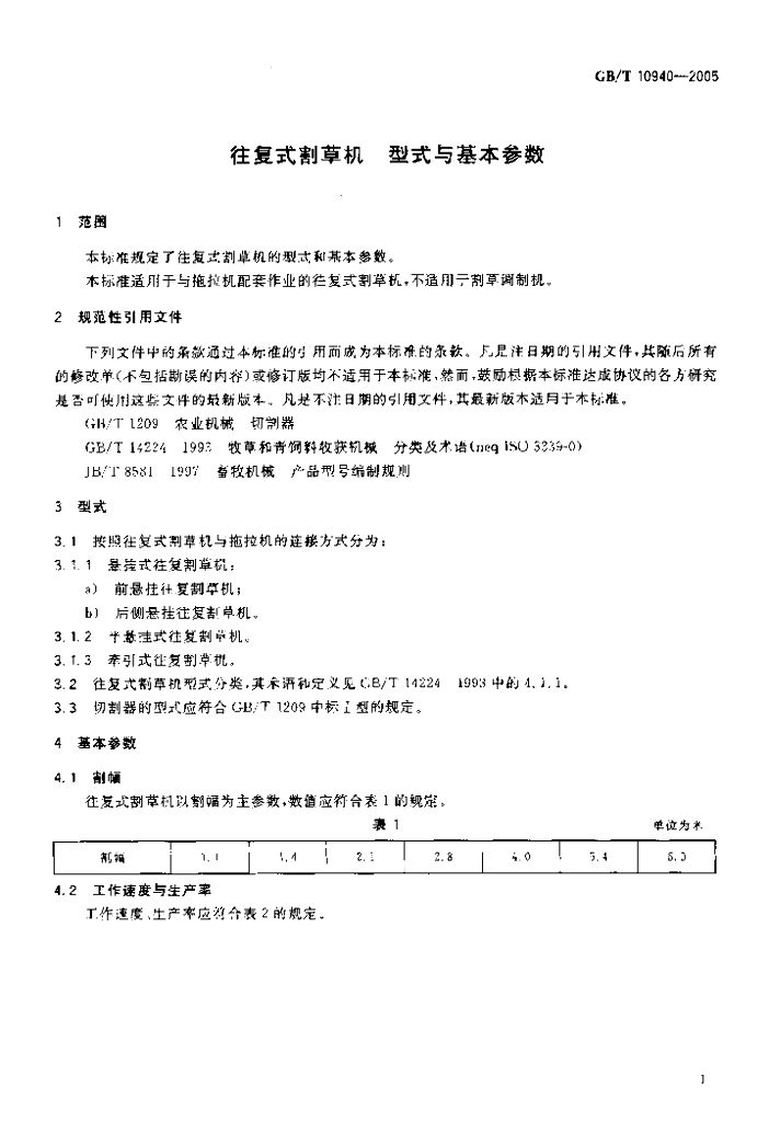 GB/T 10940-2005 标准预览