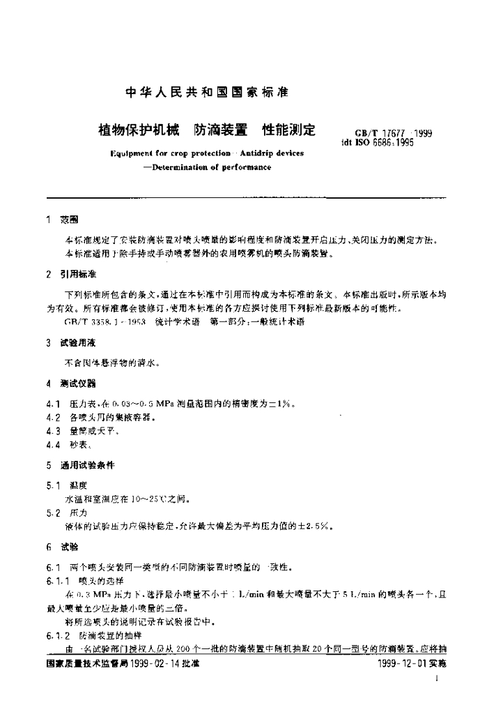 GB/T 17677-1999 标准预览