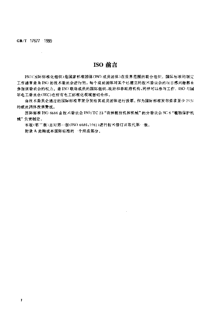 GB/T 17677-1999 标准预览