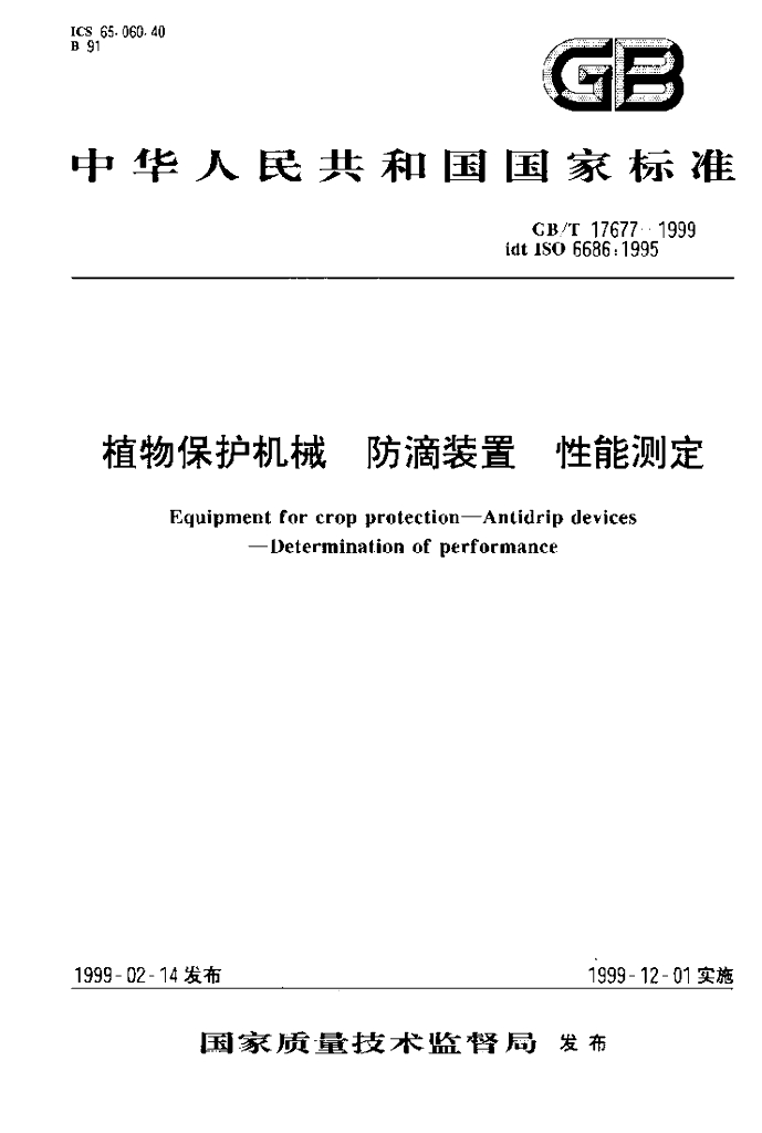 GB/T 17677-1999 标准预览