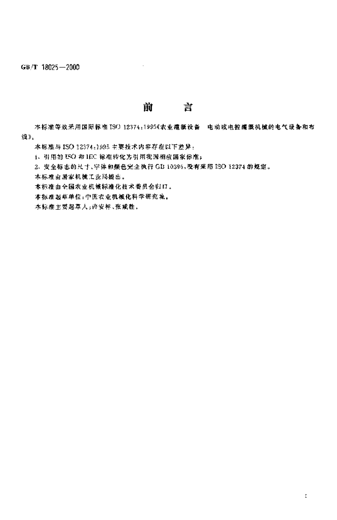 GB/T 18025-2000 标准预览