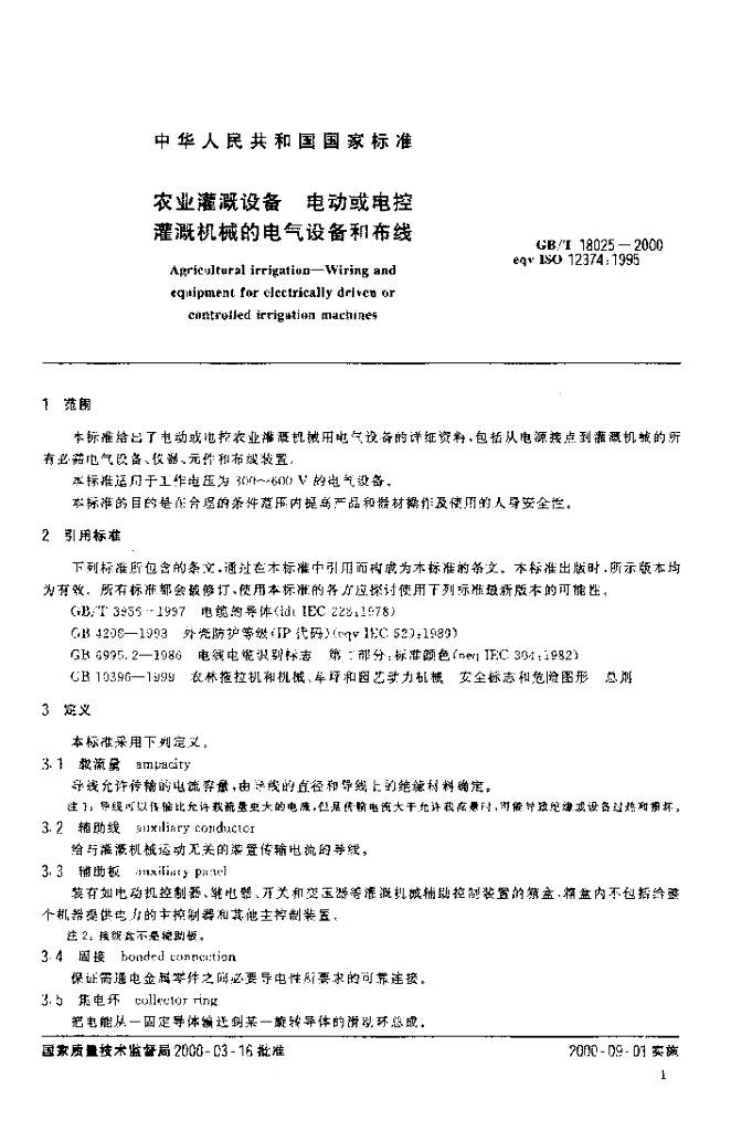 GB/T 18025-2000 标准预览