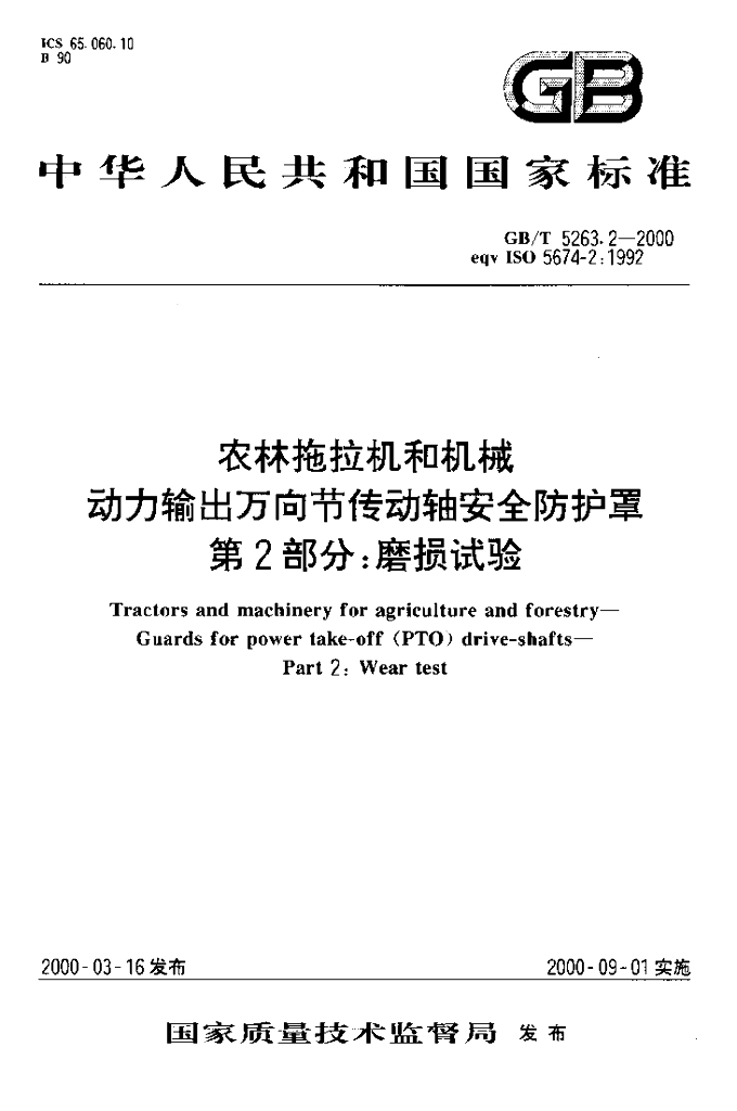 GB/T 5263.2-2000 标准预览