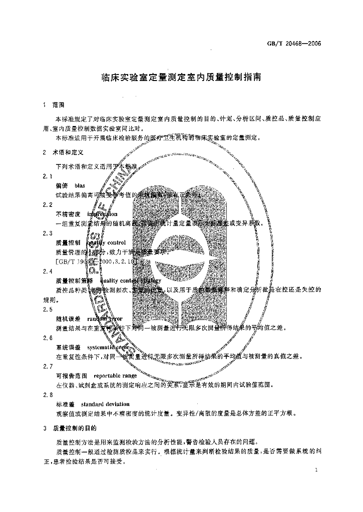 GB/T 20468-2006 标准预览