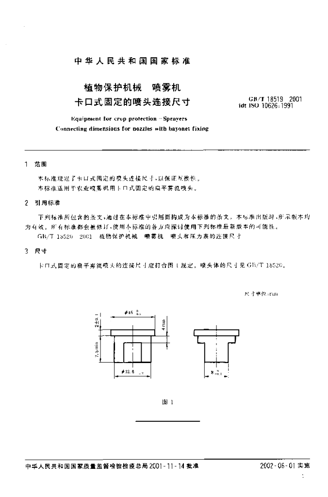 GB/T 18519-2001 标准预览
