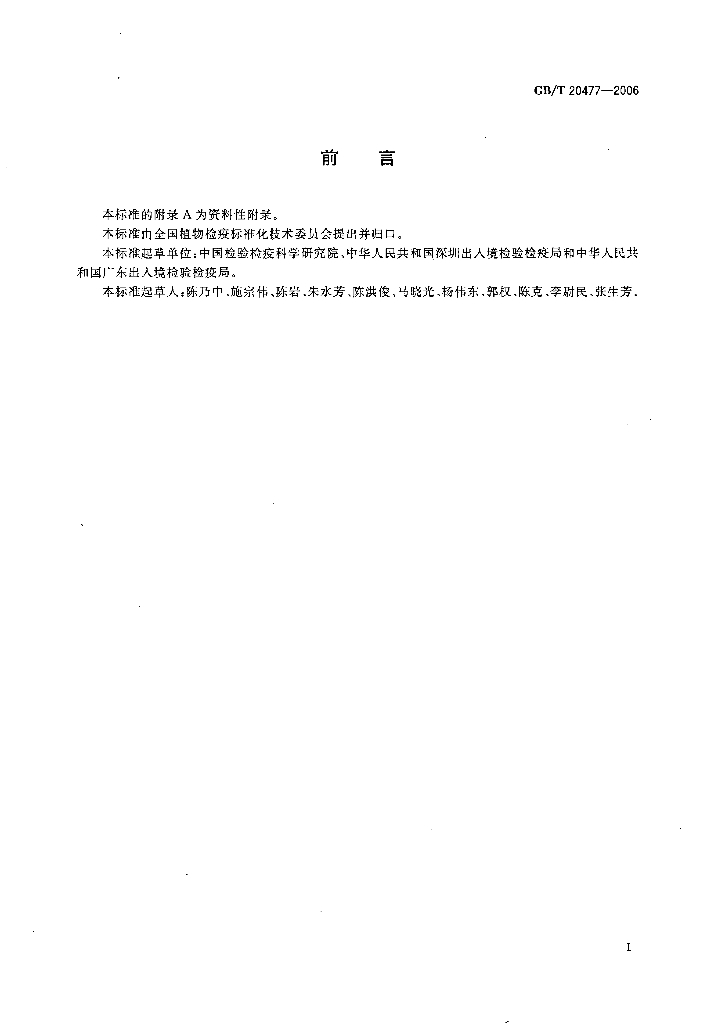 GB/T 20477-2006 标准预览