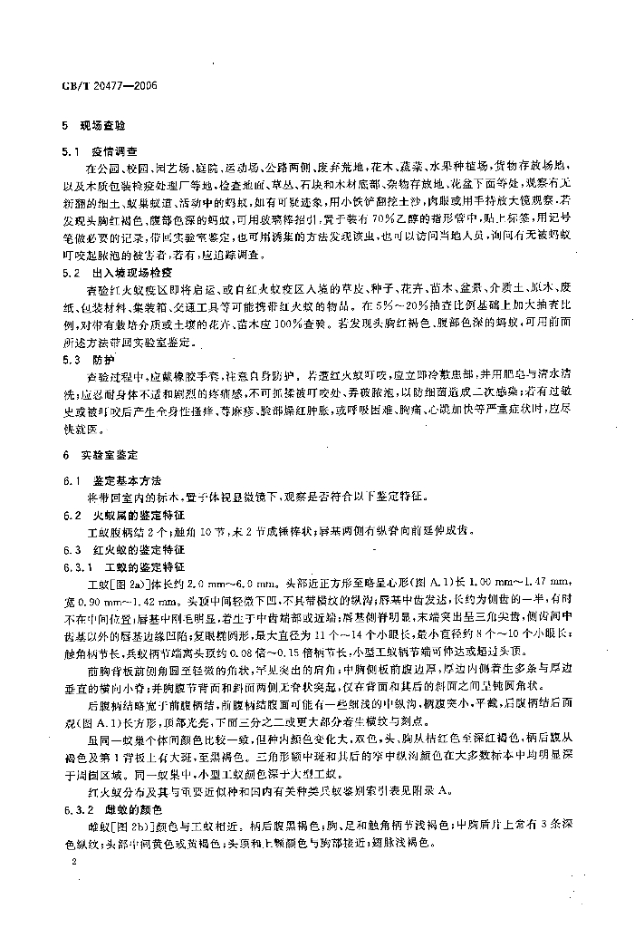 GB/T 20477-2006 标准预览
