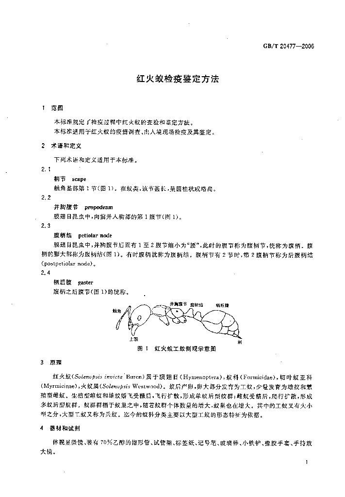 GB/T 20477-2006 标准预览