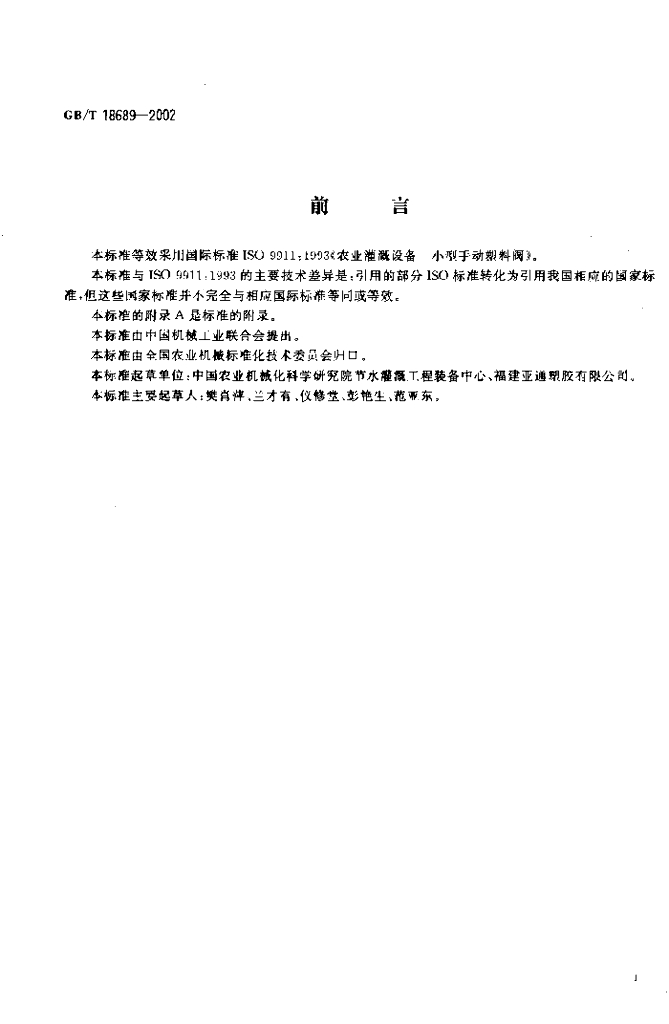 GB/T 18689-2002 标准预览