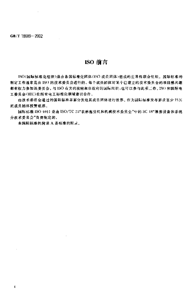 GB/T 18689-2002 标准预览