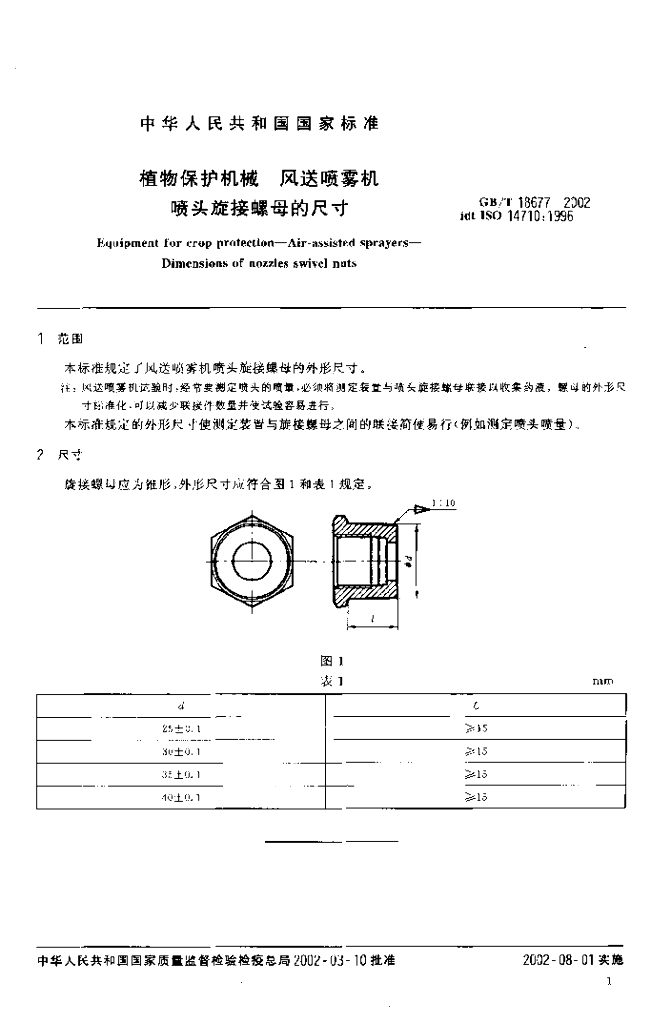 GB/T 18677-2002 标准预览