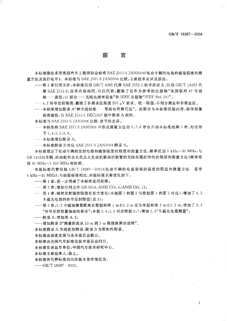 GB/T 18387-2008 标准预览