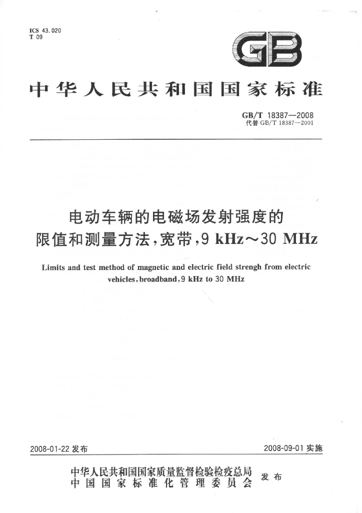 GB/T 18387-2008 标准预览