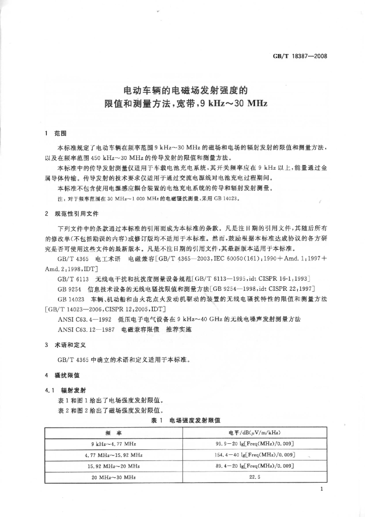 GB/T 18387-2008 标准预览