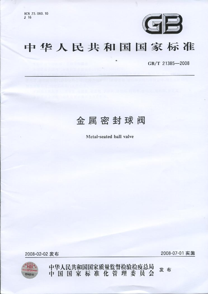 GB/T 21385-2008 标准预览