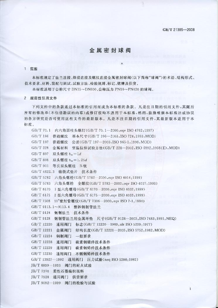 GB/T 21385-2008 标准预览