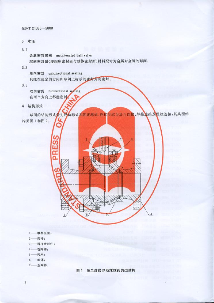 GB/T 21385-2008 标准预览