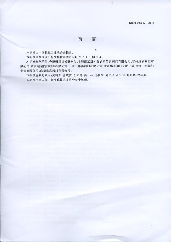 GB/T 21385-2008 标准预览