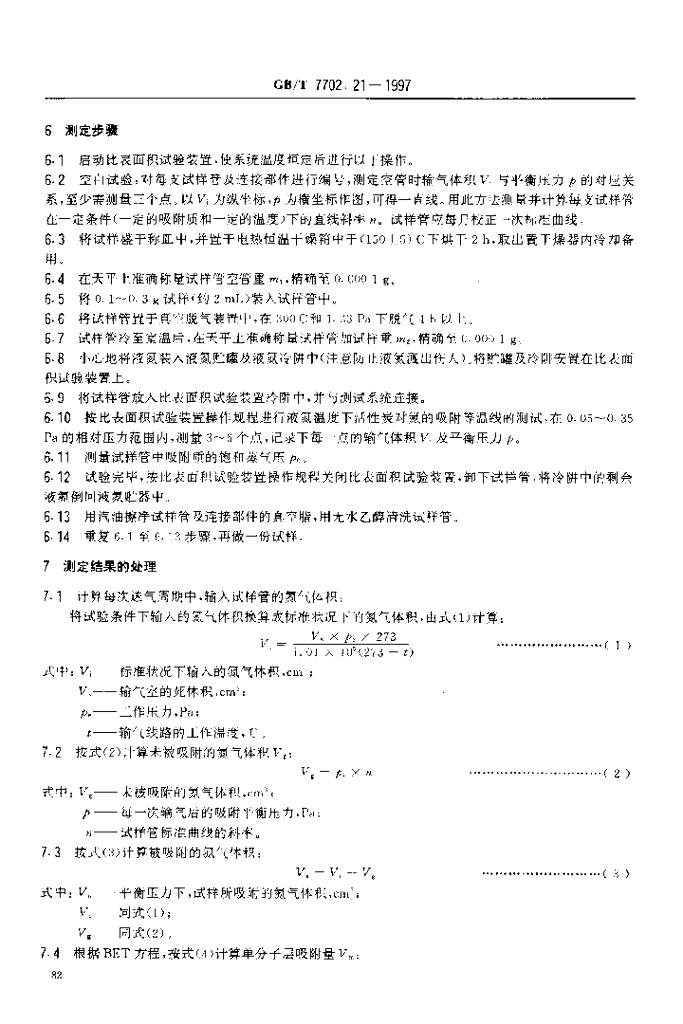 GB/T 7702.21-1997 标准预览