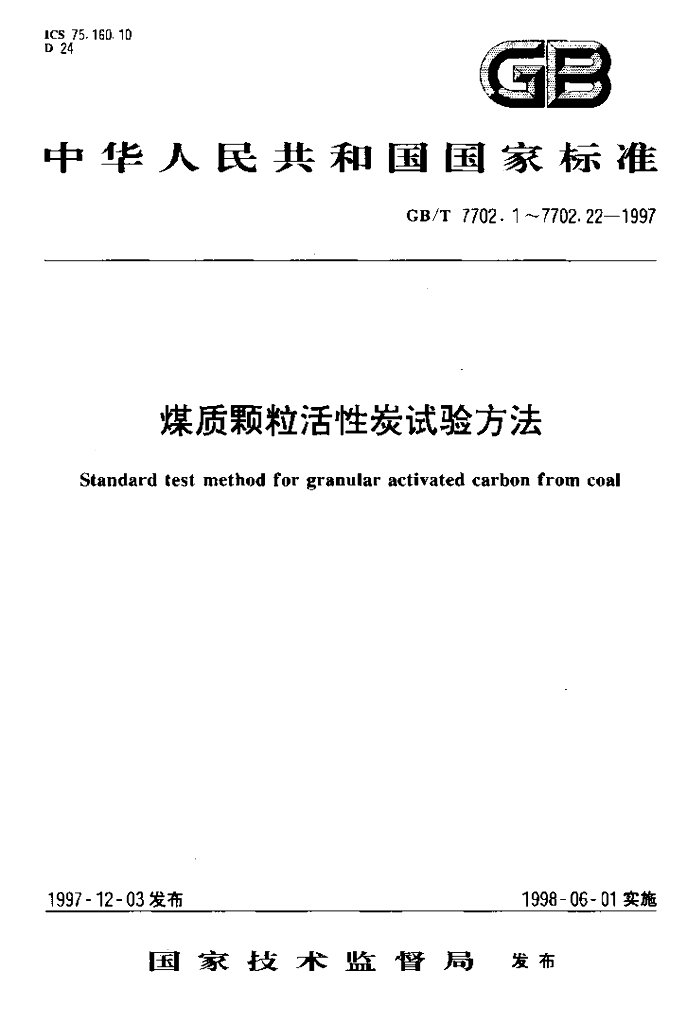 GB/T 7702.21-1997 标准预览