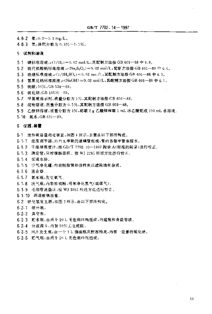 GB/T 7702.14-1997 标准预览