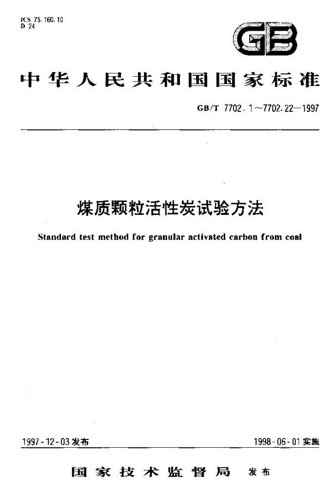 GB/T 7702.14-1997 标准预览