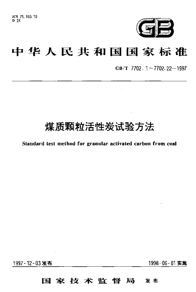 GB/T 7702.16-1997 标准预览