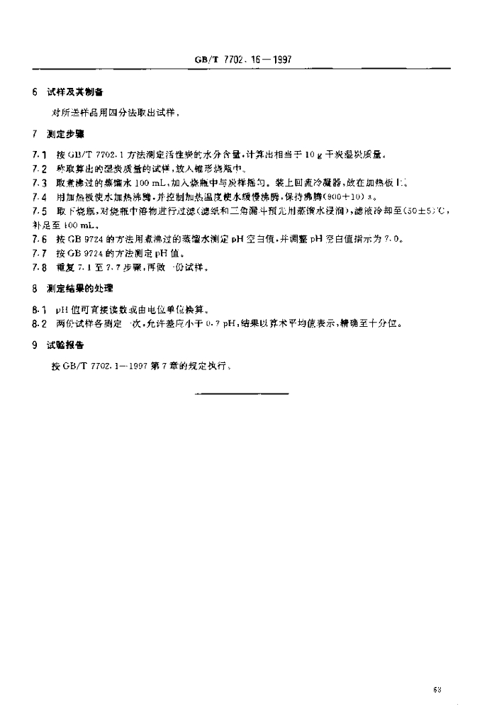 GB/T 7702.16-1997 标准预览