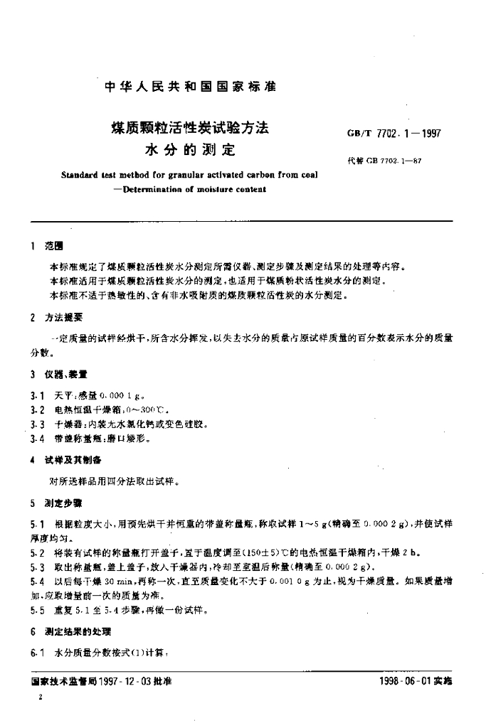 GB/T 7702.1-1997 标准预览