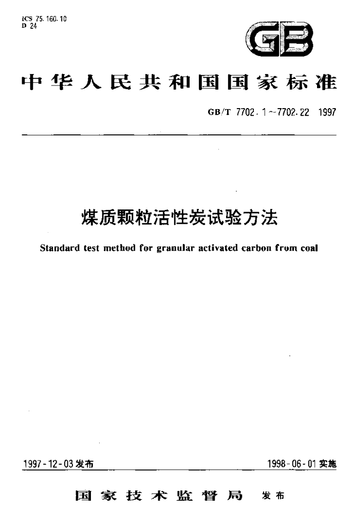 GB/T 7702.1-1997 标准预览