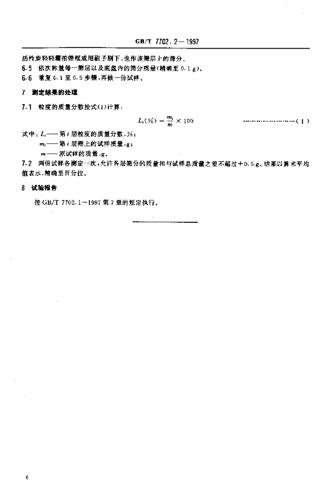 GB/T 7702.2-1997 标准预览