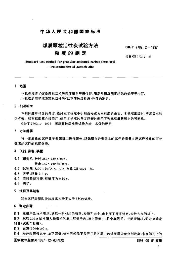 GB/T 7702.2-1997 标准预览