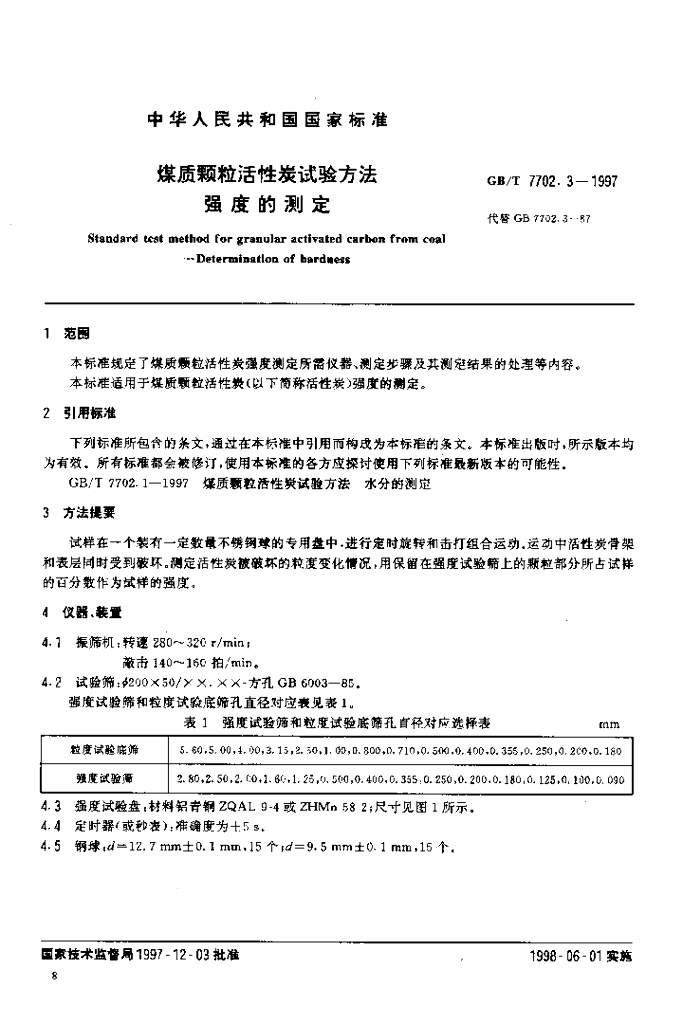GB/T 7702.3-1997 标准预览