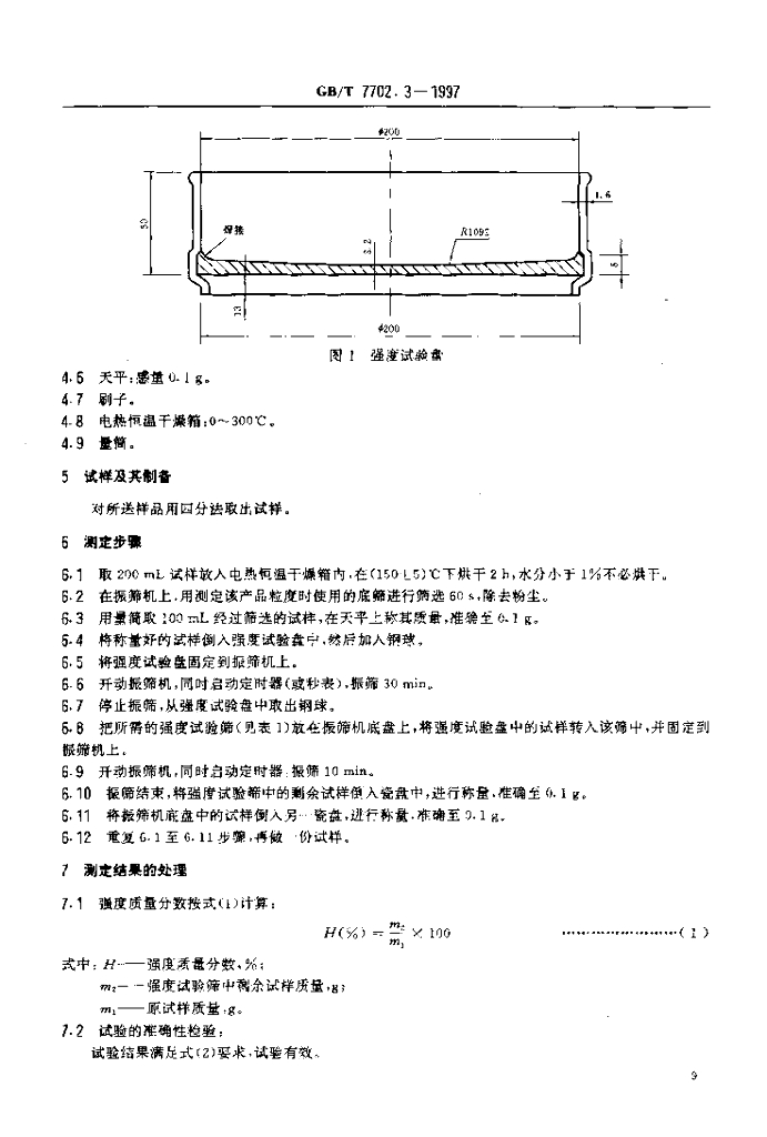 GB/T 7702.3-1997 标准预览