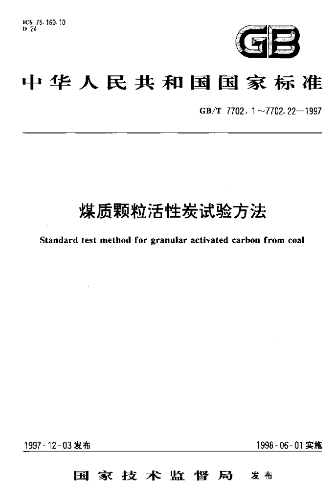 GB/T 7702.4-1997 标准预览