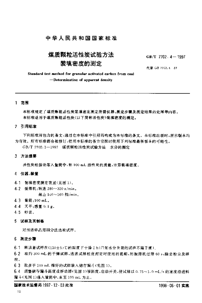 GB/T 7702.4-1997 标准预览