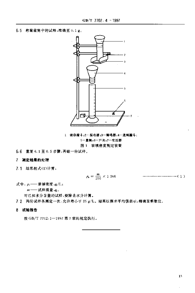 GB/T 7702.4-1997 标准预览