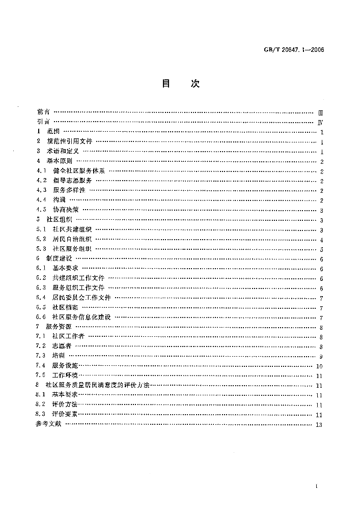 GB/T 20647.1-2006 标准预览