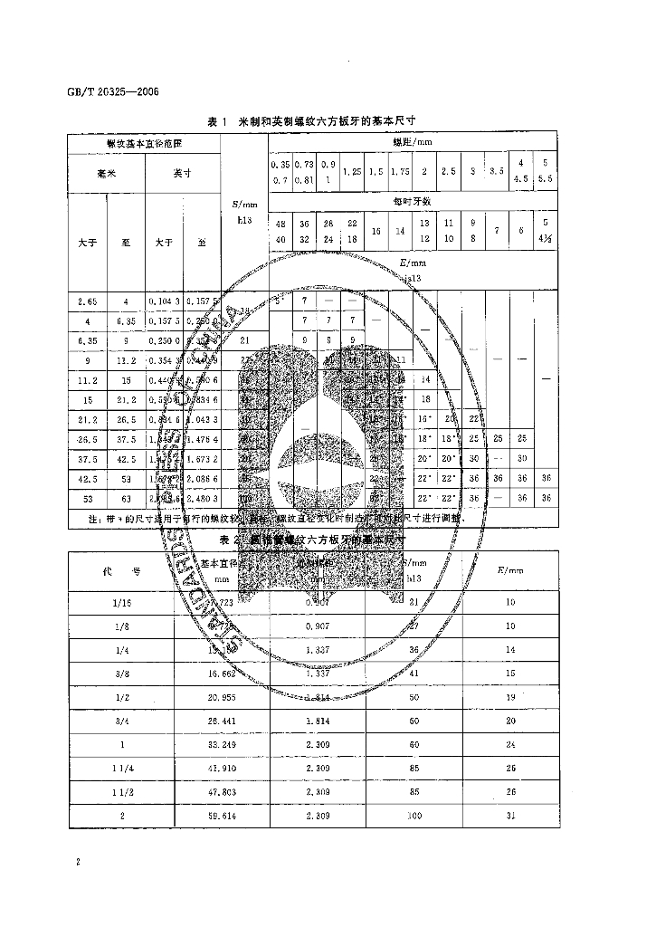GB/T 20325-2006 标准预览