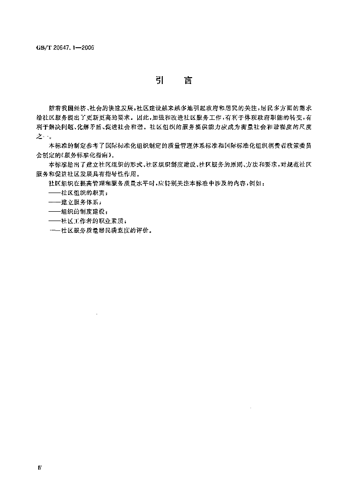 GB/T 20647.1-2006 标准预览