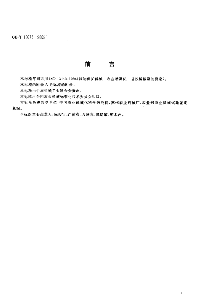 GB/T 18675-2002 标准预览