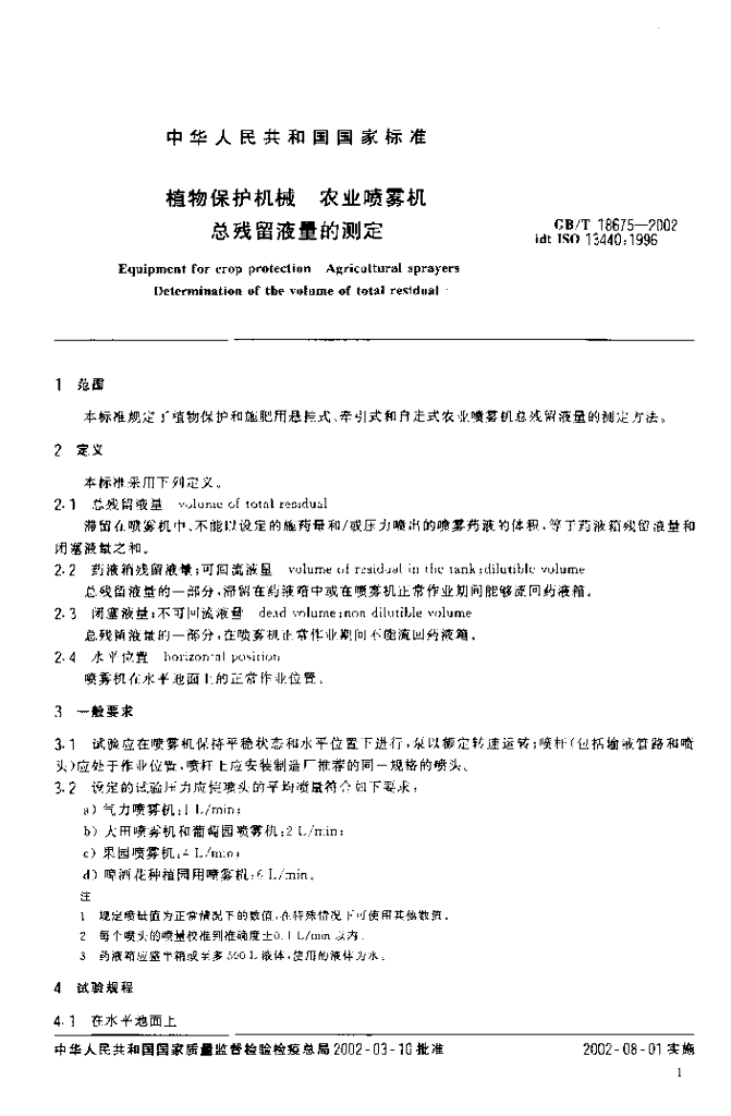 GB/T 18675-2002 标准预览