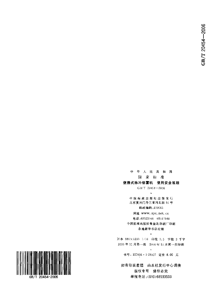 GB/T 20454-2006 标准预览