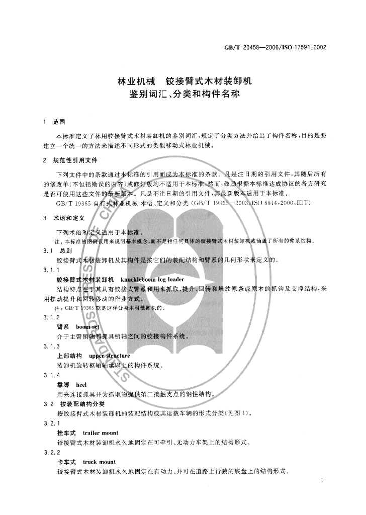 GB/T 20458-2006 标准预览