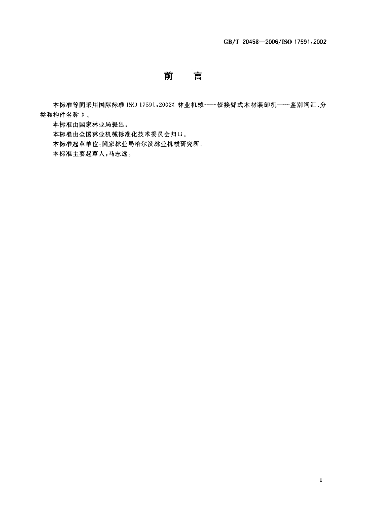 GB/T 20458-2006 标准预览