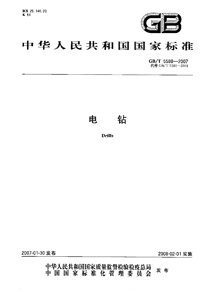 GB/T 5580-2007 标准预览