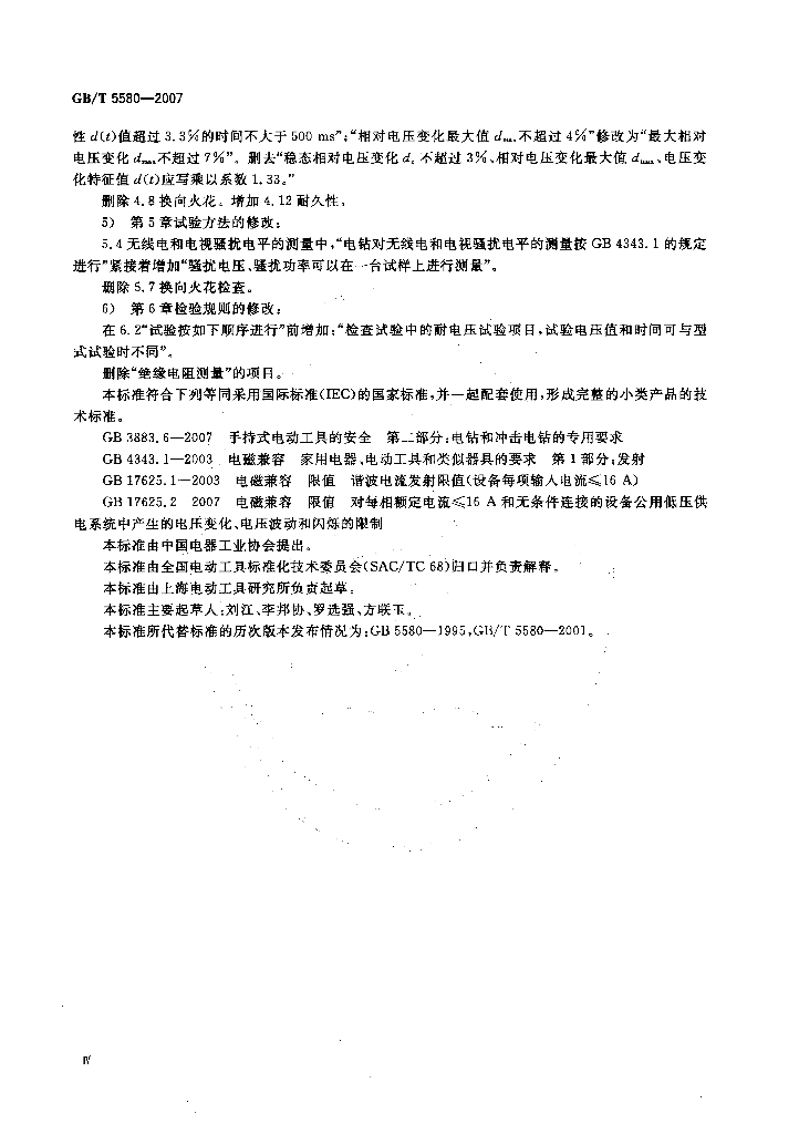 GB/T 5580-2007 标准预览