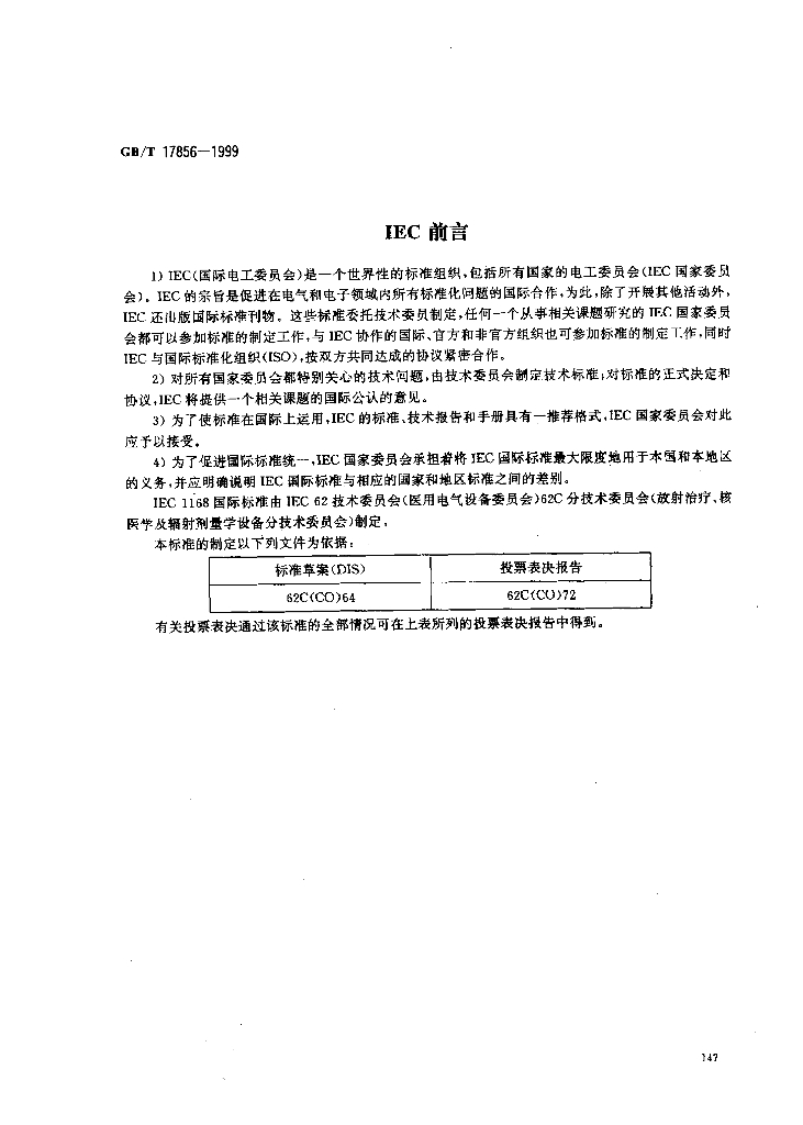 GB/T 17856-1999 标准预览
