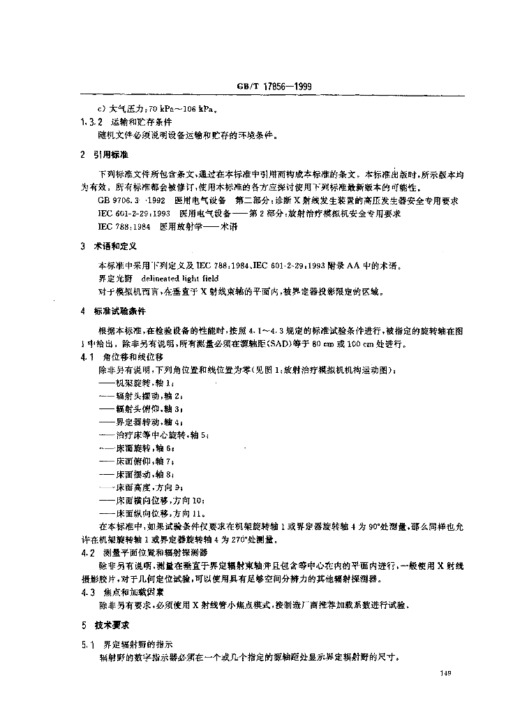 GB/T 17856-1999 标准预览